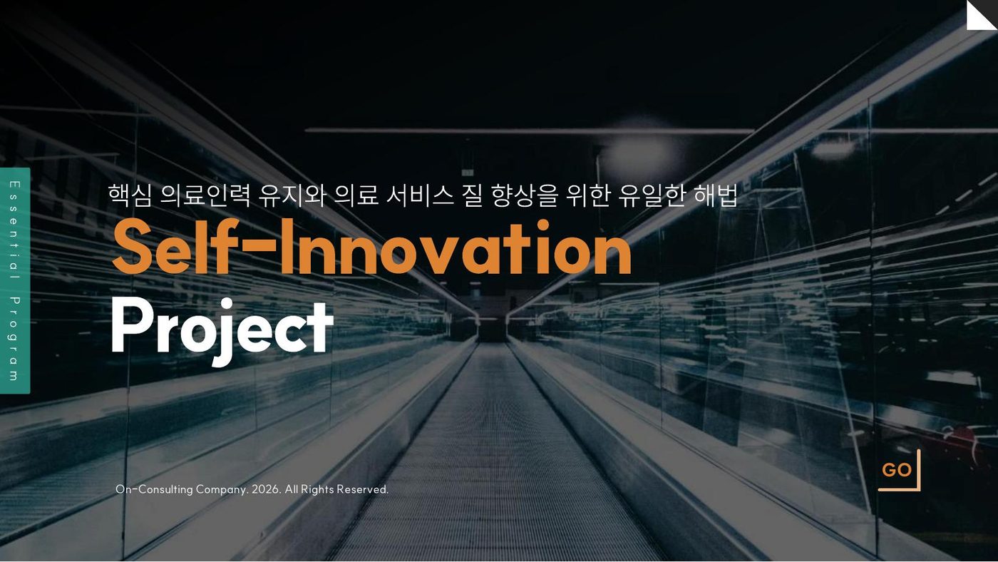 Self-Innovation Project 과정 소개 표지